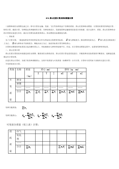 质心位置计算及转动惯量计算