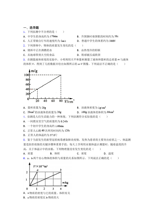 长沙广益实验学校初中物理八年级上册第六章《质量与密度》测试(包含答案解析)