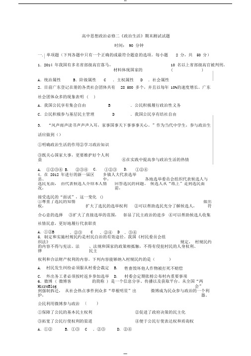 高中思想政治必修二《政治生活》期末测试试题与答案