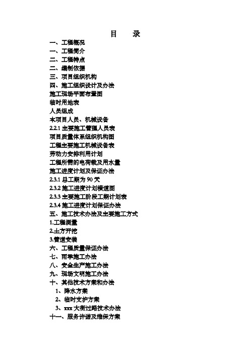 热电联网集中供热工程施工组织设计(包括顶管过路)