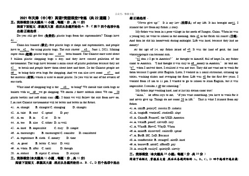 2021年天津中考英语《完型填空》专练(共22道题)(打印版)