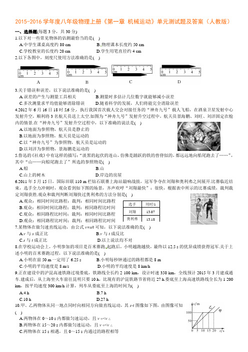 《第一章机械运动》单元测试题