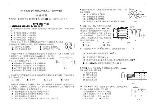 最新-天津市蓟县一中2018学年度第二学期高二物理期中考试试题 精品