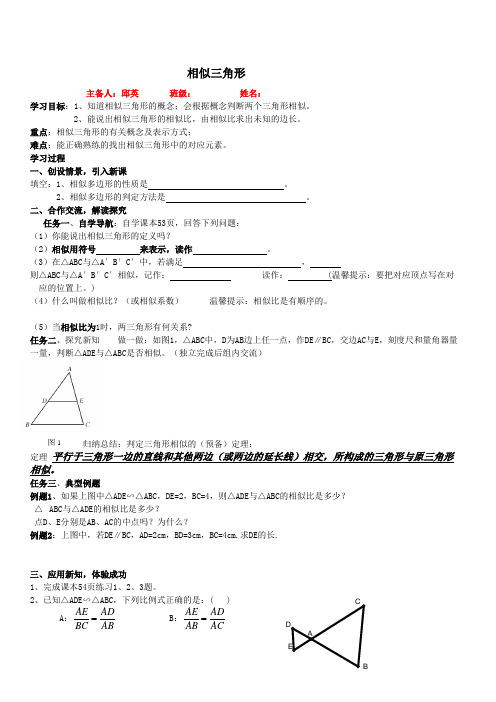 24.2相似三角形定义及判定导学案