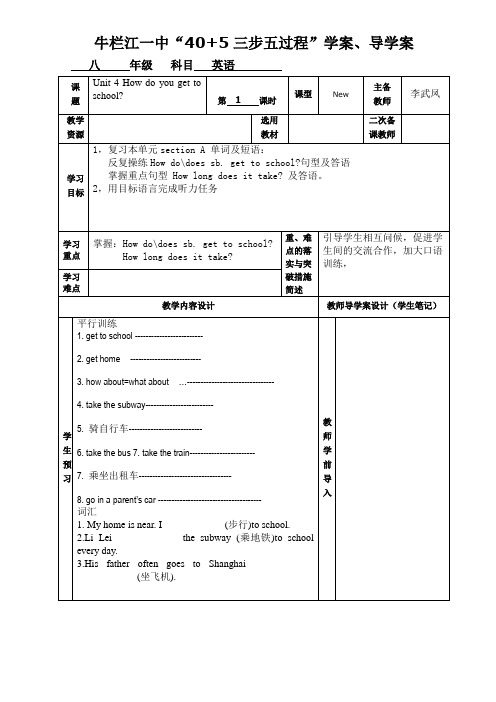 新目标上册unit4howdoyougetto.doc