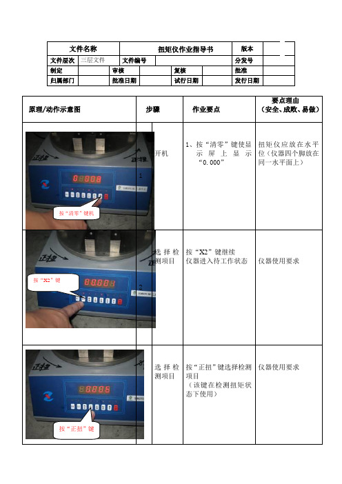 扭矩仪作业指导书