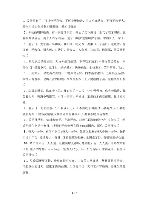 9.20全国爱牙日的短信祝福