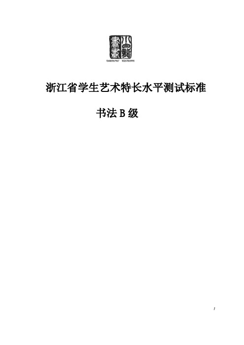 浙江省中学生艺术特长B级复习资料