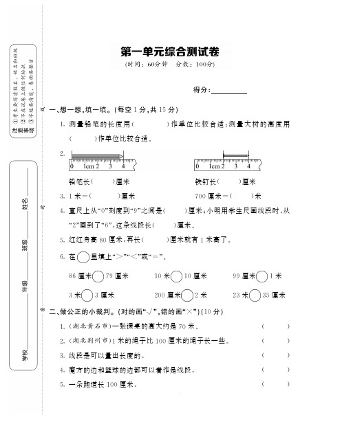 部编版二年级上册数学试卷