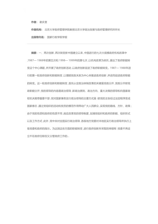 职能转变与政府创新