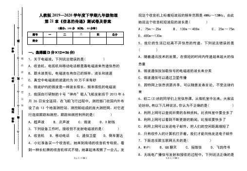 人教版2019---2020学年度下学期九年级物理第21章《信息的传递》考试卷及答案(含两套题)