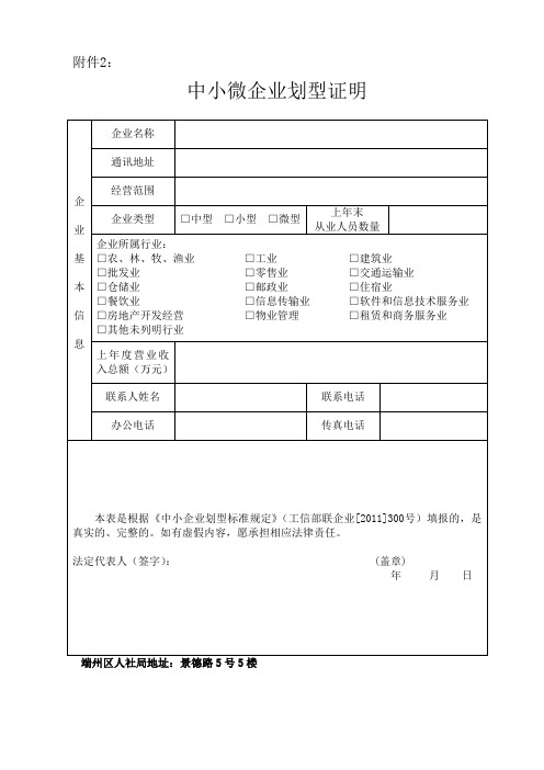 (完整版)中小微企业划型证明