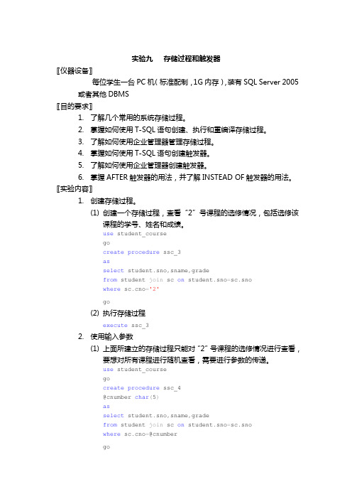 实验九   存储过程和触发器
