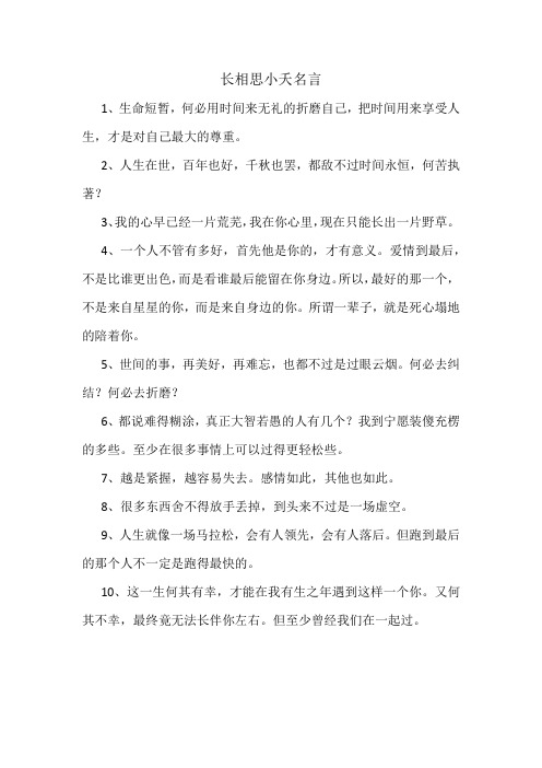 长相思小夭名言