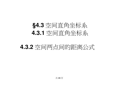 名师一号高中新课标A数学必修2课件：4.3.2ppt