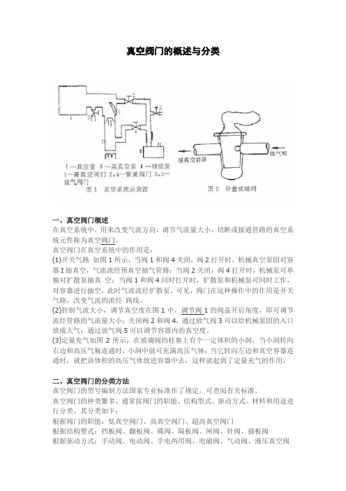 真空阀门的概述与分类