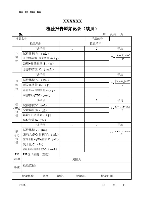 混凝土用水原始记录