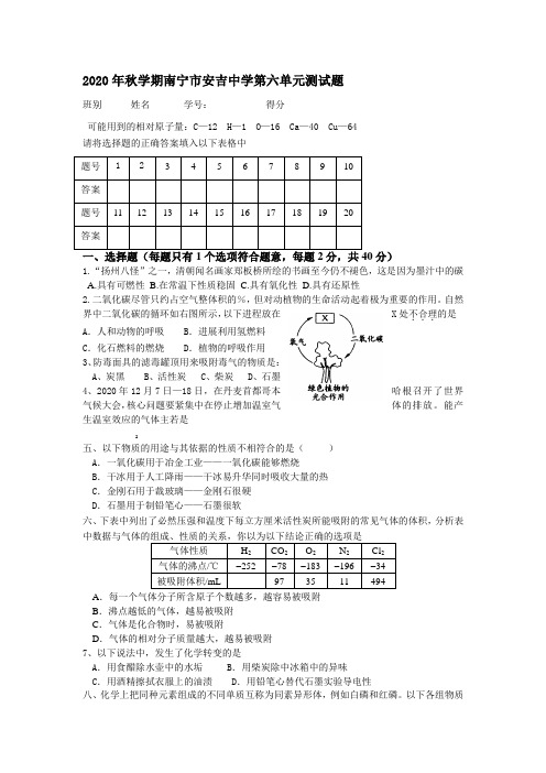 人教版九年级化学单元测试第6单元