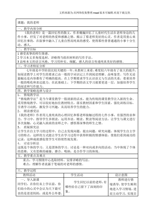 我的老师教学设计与反思