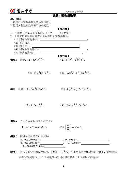 整数指数幂导学案教案人教版八年级上