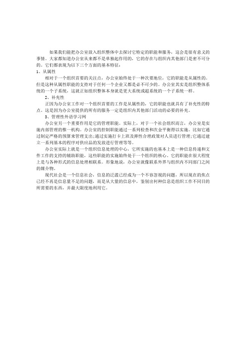 2012年秘书资格考试常识：办公室工作的性质