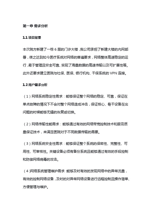 医院网络设计方案