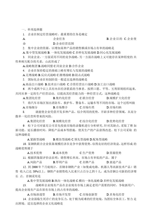 00151-企业经营战略试题.doc