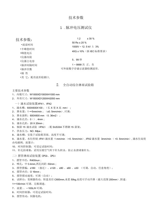 技术参数脉冲电压测试仪技术参数