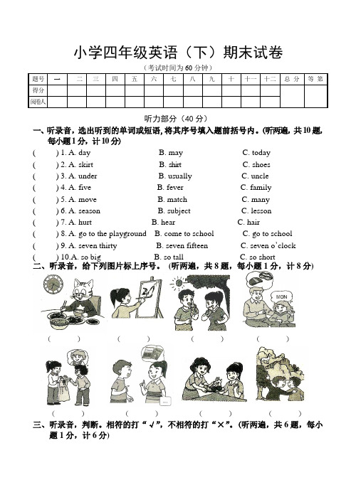 新译林版四年级英语(下)试卷、听力、答案