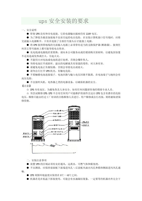 ups安全安装的要求