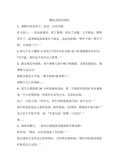 爆囧,囧的直抓狂