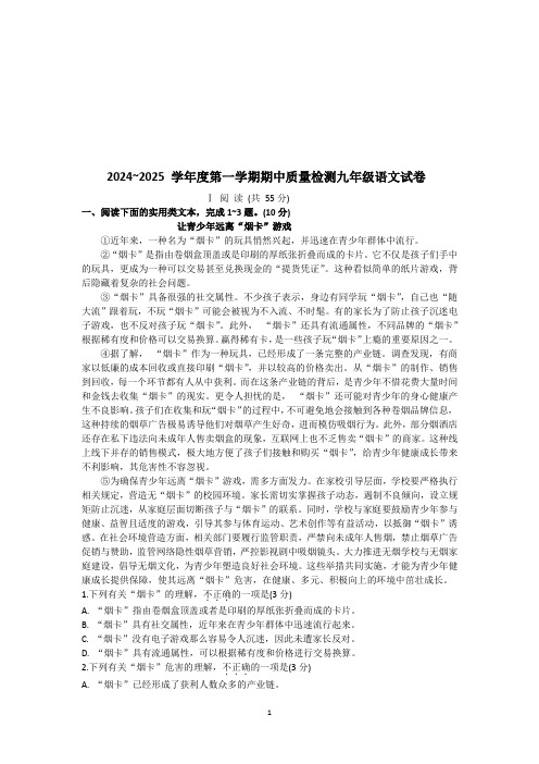 湖北省武汉市硚口区2024~2025学年九年级上学期期中质量检测语文试卷