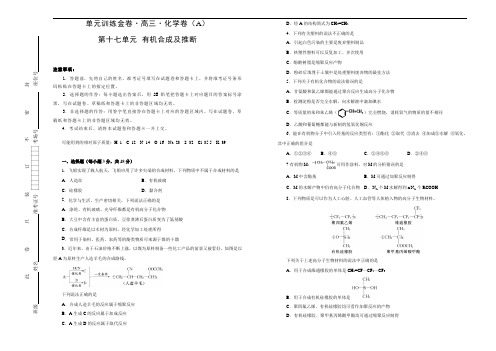 2020高考备考化学一轮复习单元训练金卷： 第十七单元 有机化学基础-有机合成及推断 A卷  Word版含答案