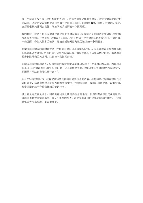 网站关键词优化要注意什么