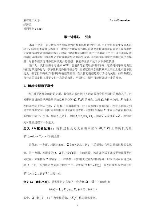 MIT 麻省理工学院 经济系 时间序列分析 讲义