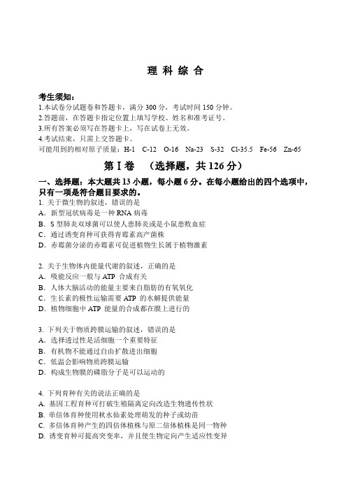 黑龙江省哈尔滨市呼兰区第一中学校2020届高三第一次模拟考试理综试卷(PDF版)