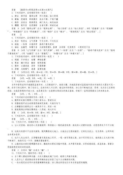 浙江省桐庐富春高级中学高三语文错题集：字形专练.pdf