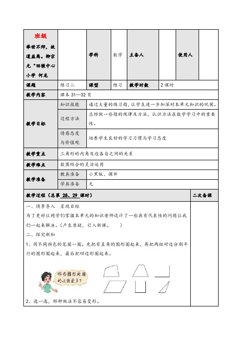 北师大版四年级数学下册练习二教案与反思