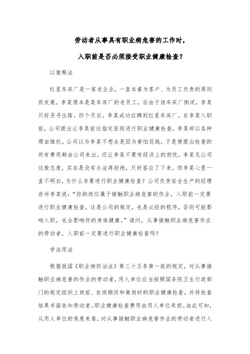 劳动者从事具有职业病危害的工作时,入职前是否必须接受职业健康检查？