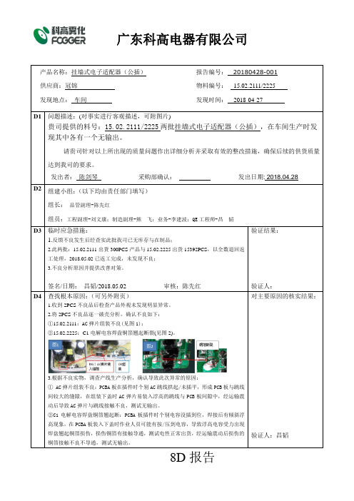 供应商品质异常联络书-标准8D回复