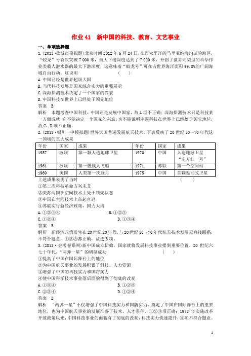 2014高考历史总复习 课时作业41 新中国的科技、教育、文艺事业 新人教版