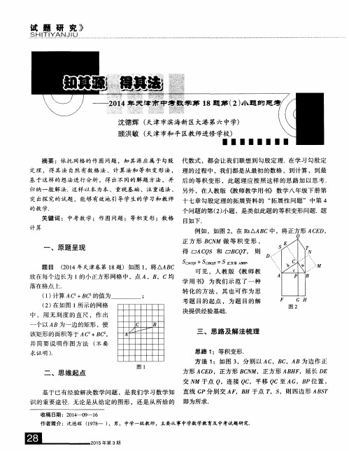 知其源 得其法——2014年天津市中考数学第18题第(2)小题的思考