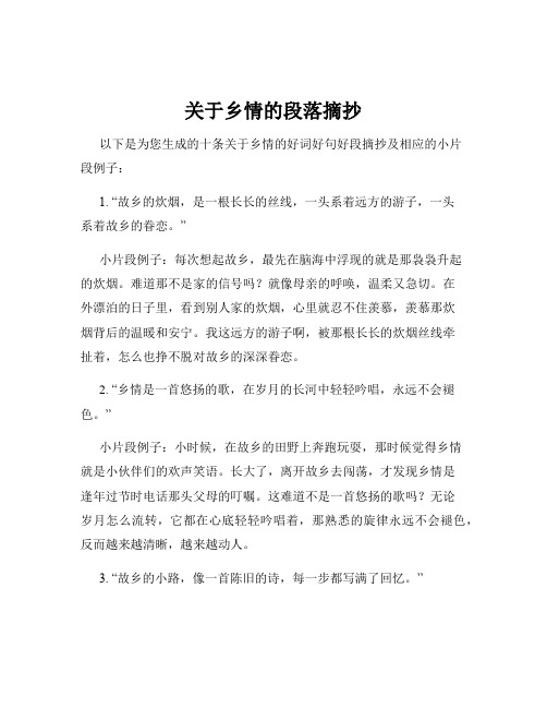 关于乡情的段落摘抄