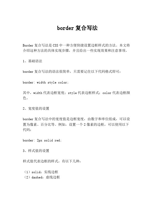 border复合写法