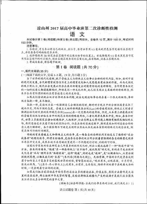 2017四川省凉山二诊语文试卷、答题卡及参考答案