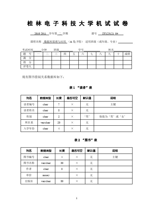 数据库原理及应用(SQL Server版)机试试题