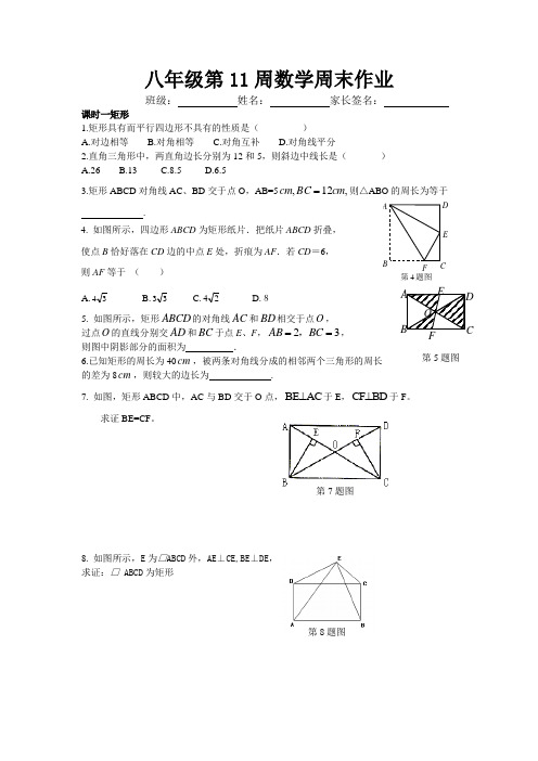 八年级第11周数学周末作业