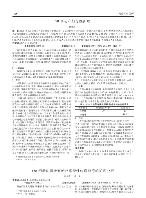 156例糖皮质激素治疗系统性红斑狼疮护理