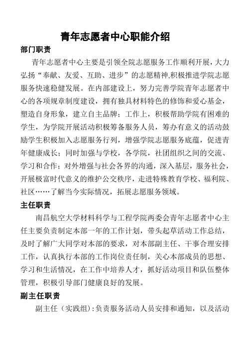 青年志愿者中心简介1