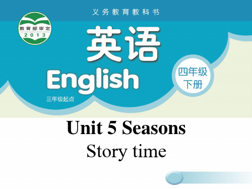 小学英语译林版四年级下册Unit5 Story time教学课件